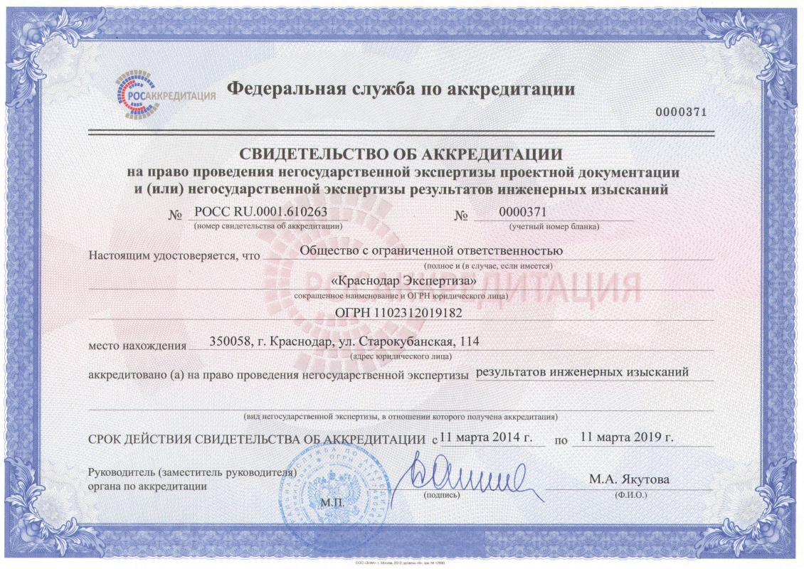 сидетельство аккредитации 2014