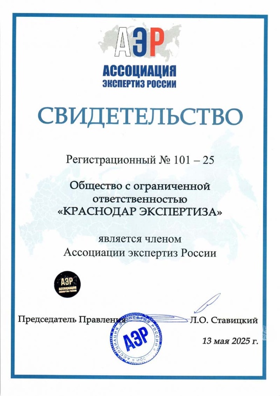 Свидетельство Ассоциация экспертиз